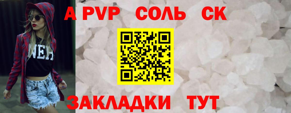A-PVP СК КРИС  A-PVP Соль  Миллерово  Вход с VPN 