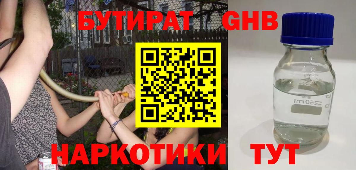 Миллерово  Бутират BDO 33%  Вход с VPN 