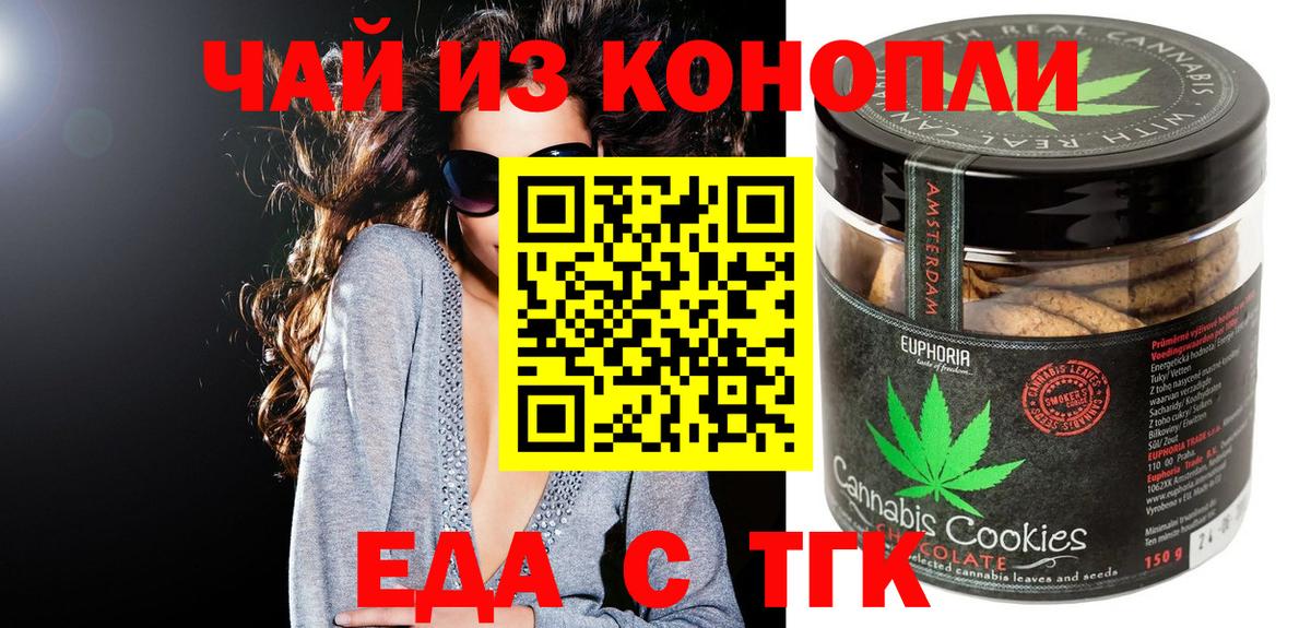Печенье с ТГК марихуана  Вход с VPN  Миллерово 