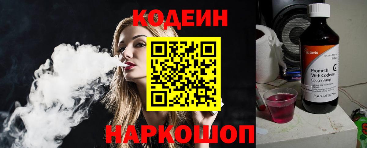 Кодеин Purple Drank  Кодеин напиток Lean (лин)  Миллерово  Вход с VPN 