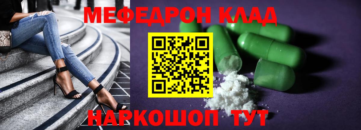 Меф  Миллерово