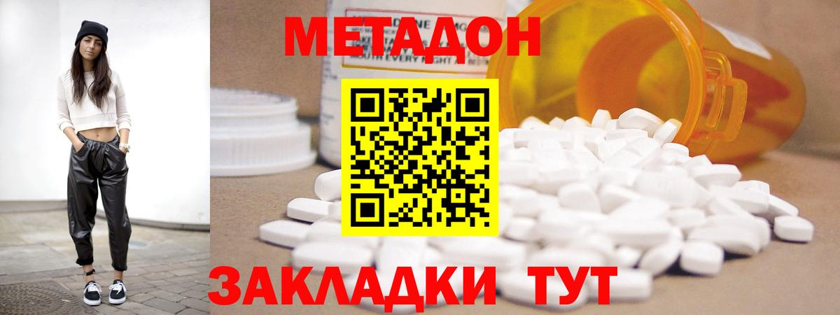 Метадон VHQ  Вход с VPN  МЕТАДОН белоснежный  Миллерово 